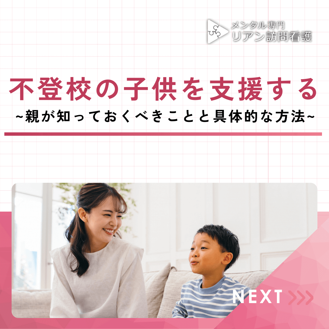 不登校の子供を支援する~親が知っておくべきことと具体的な方法~