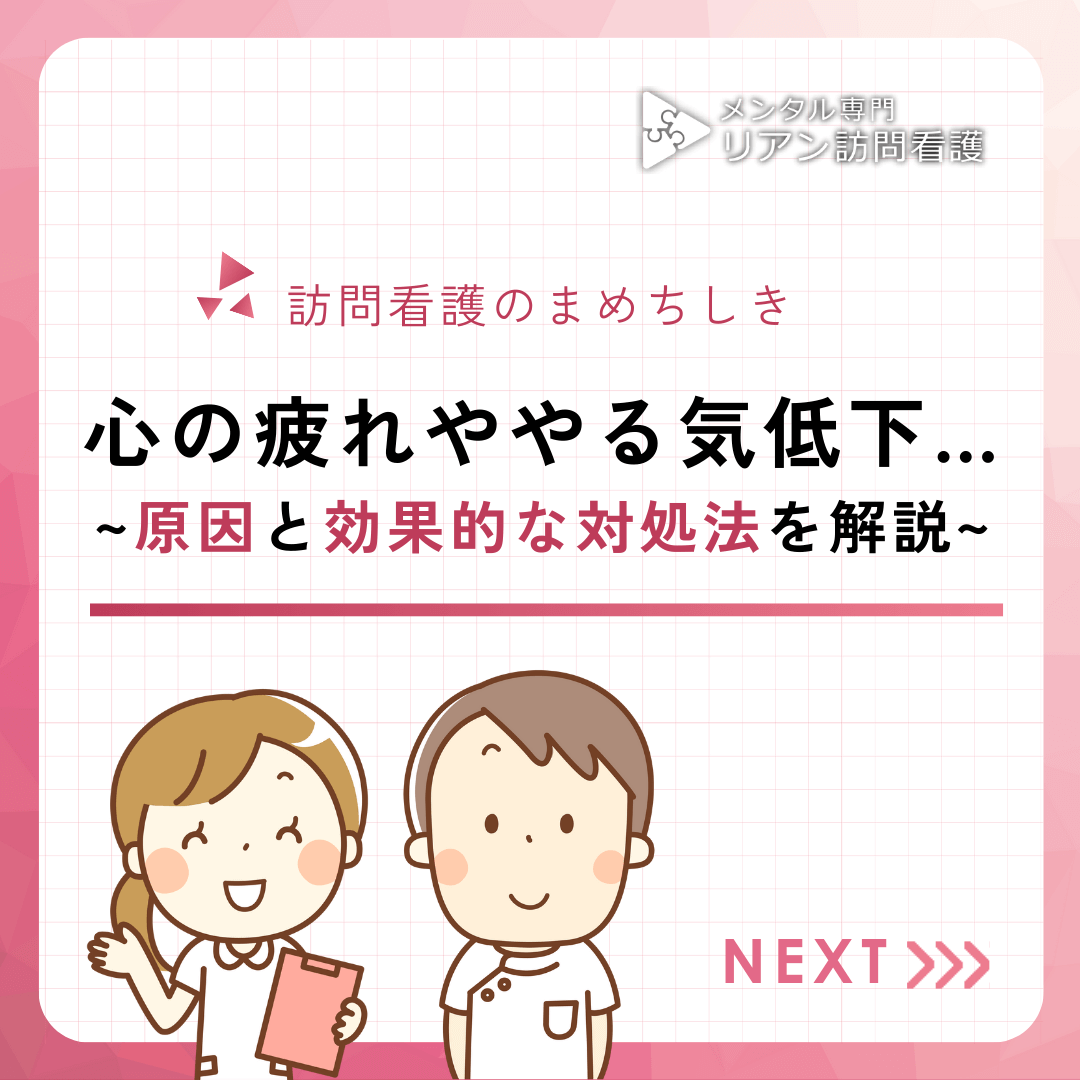 心の疲れややる気低下…原因と効果的な対処法を解説