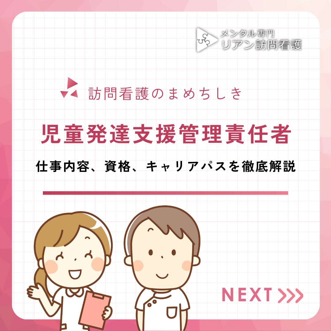 児童発達支援管理責任者