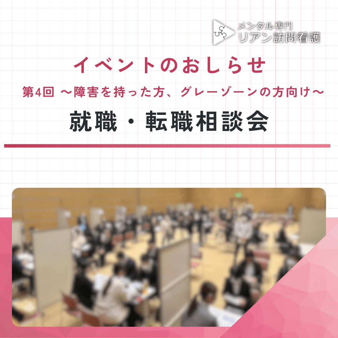 第4回 就職・転職相談会のお知らせ