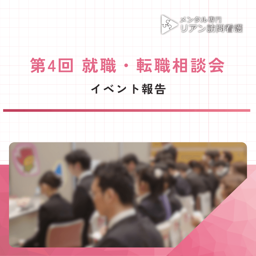 第4回 就職・転職相談会のご報告