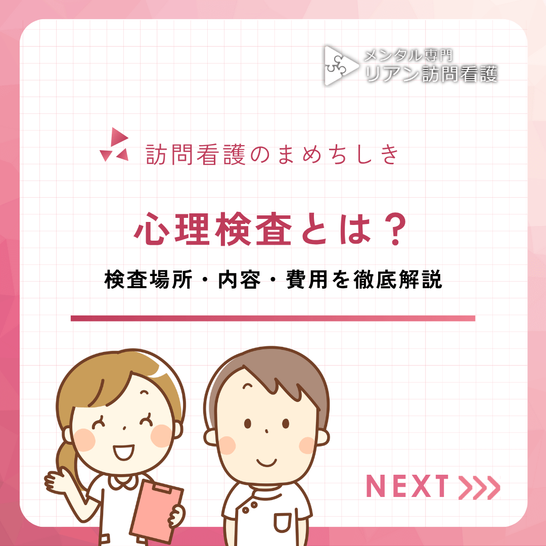 心理検査とは？検査場所・内容・費用を徹底解説