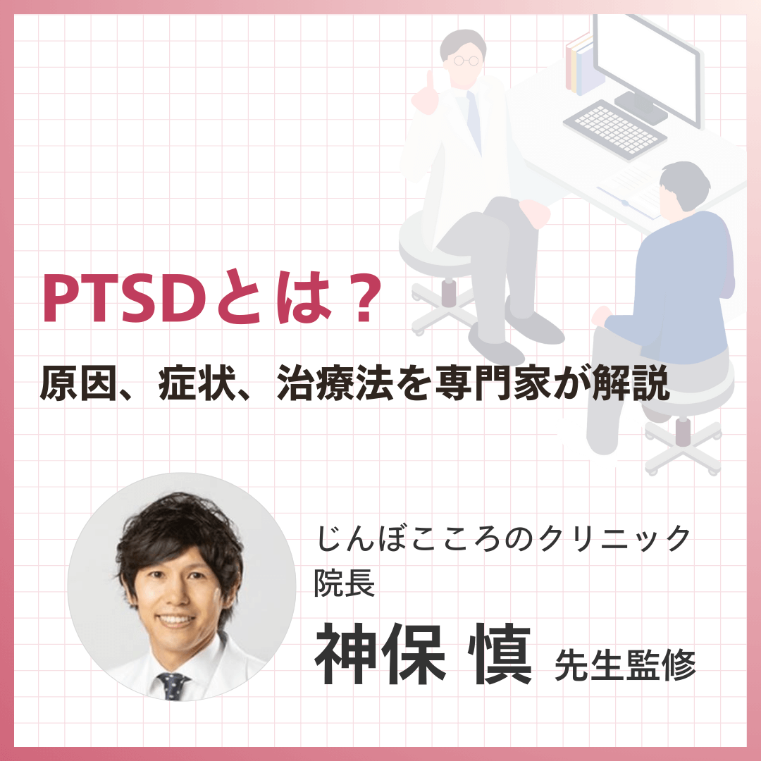 PTSDとは？原因、症状、治療法を専門家が解説