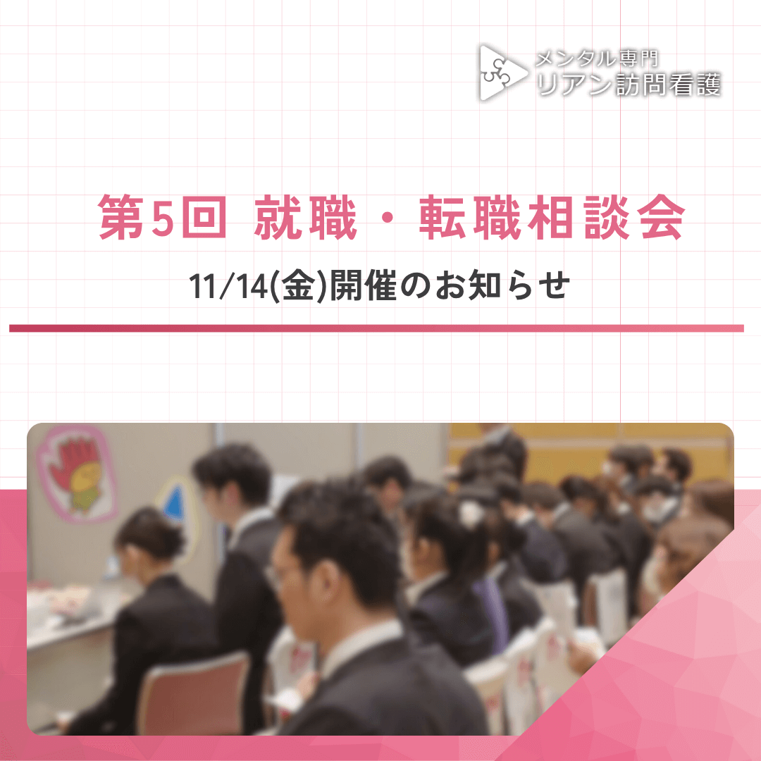 第5回 就職・転職相談会のお知らせ