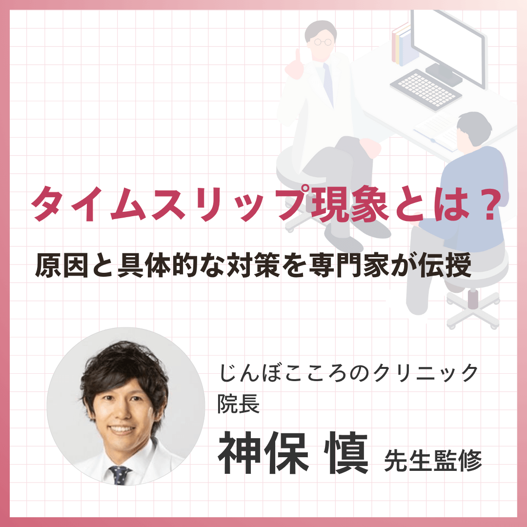 タイムスリップ現象とは？原因と具体的な対策を専門家が伝授