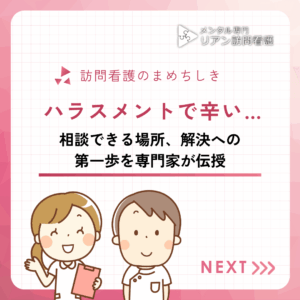 ハラスメントで辛い…のアイキャッチ画像
