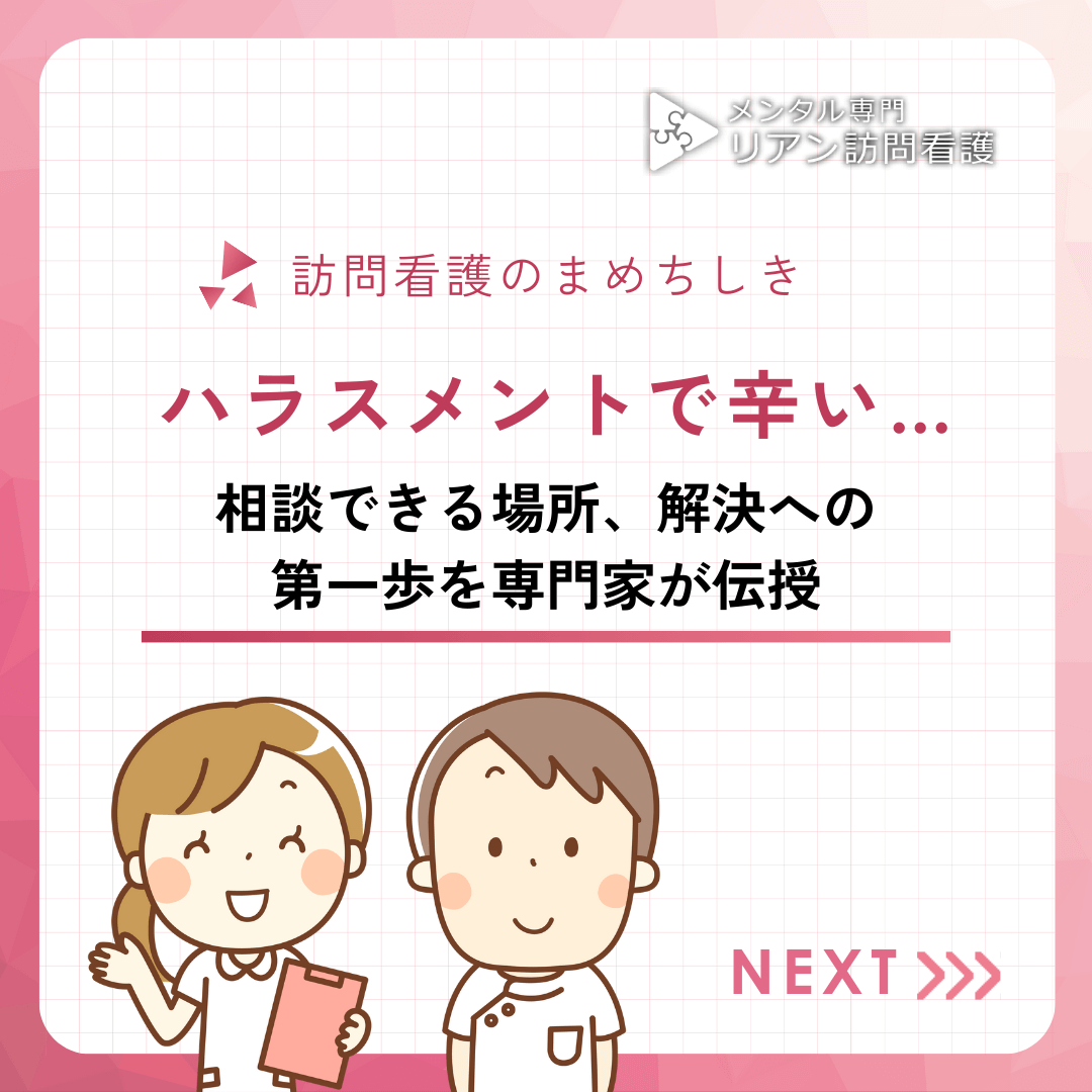 ハラスメントで辛い…相談できる場所、解決への第一歩を専門家が伝授