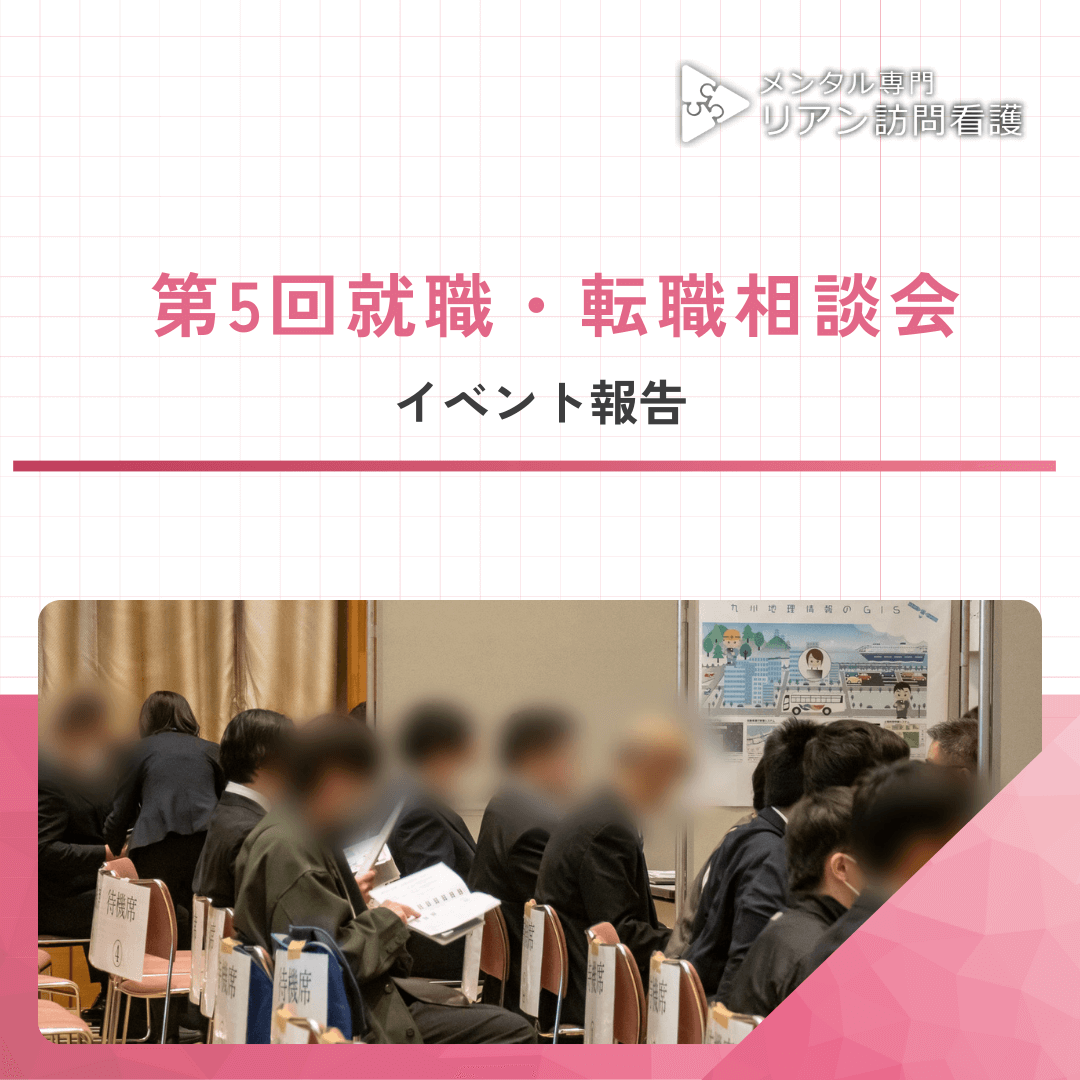 第5回 就職・転職相談会のご報告