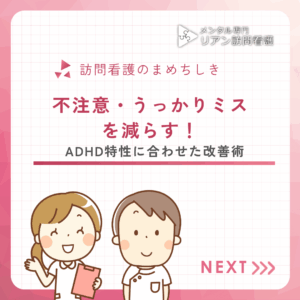 不注意・うっかりミスを減らす！のアイキャッチ画像