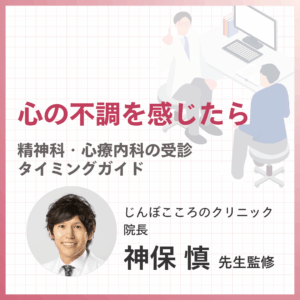心の不調を感じたらのアイキャッチ画像