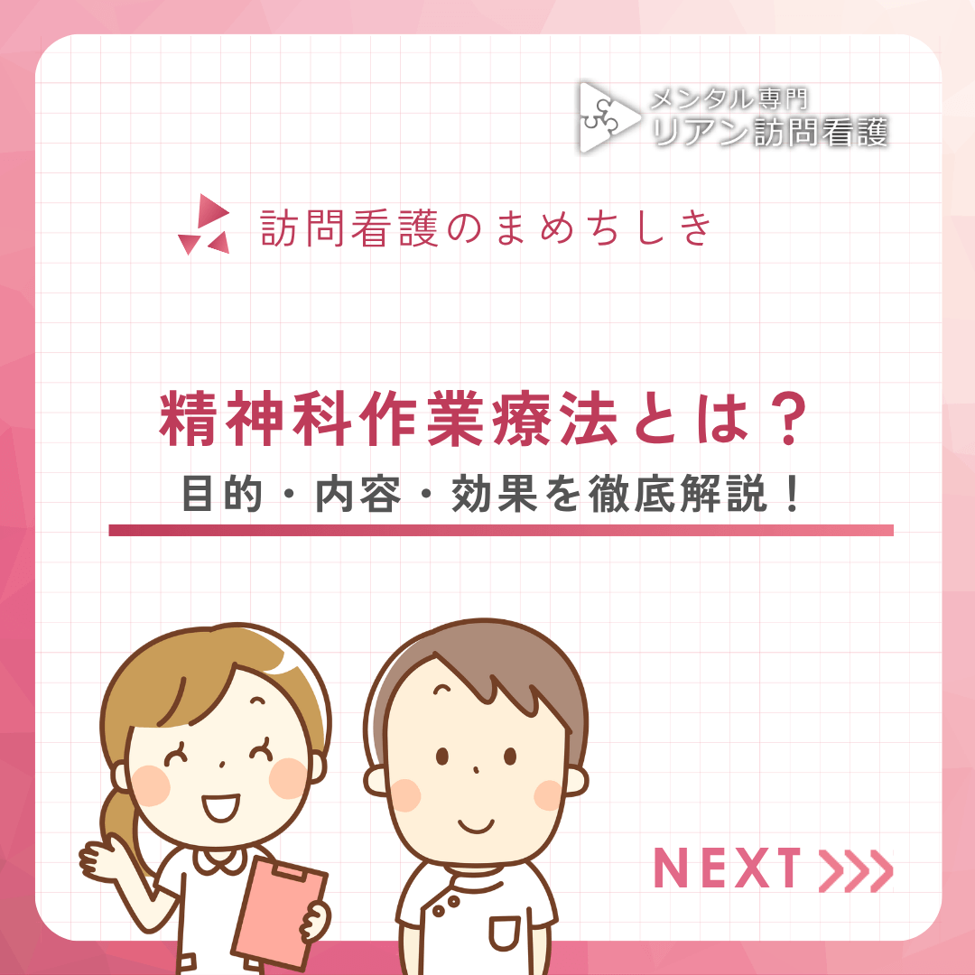 精神科作業療法とは？目的・内容・効果を徹底解説！